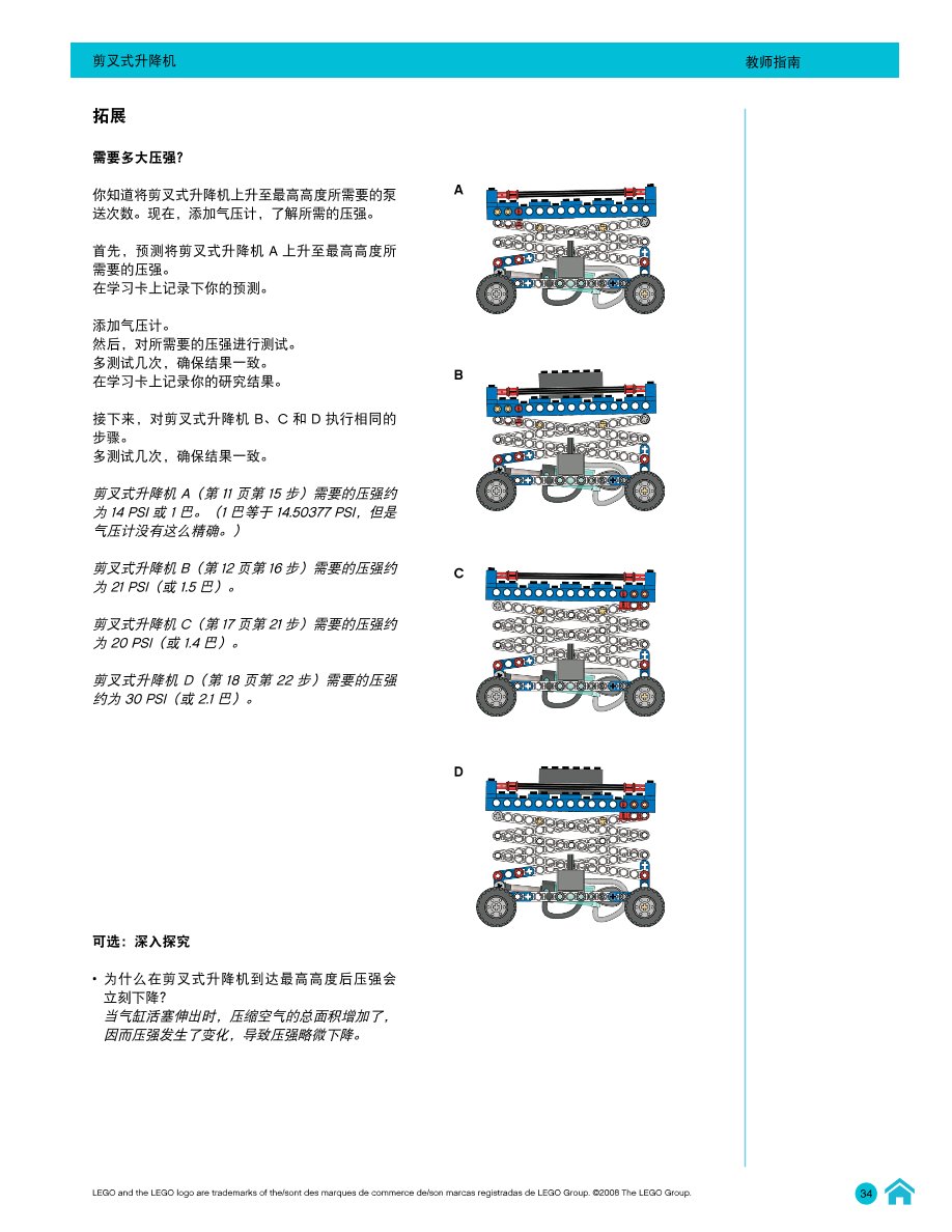 01剪叉式升降机-教师指南.pdf 01剪叉式升降机-教师指南.pdf
