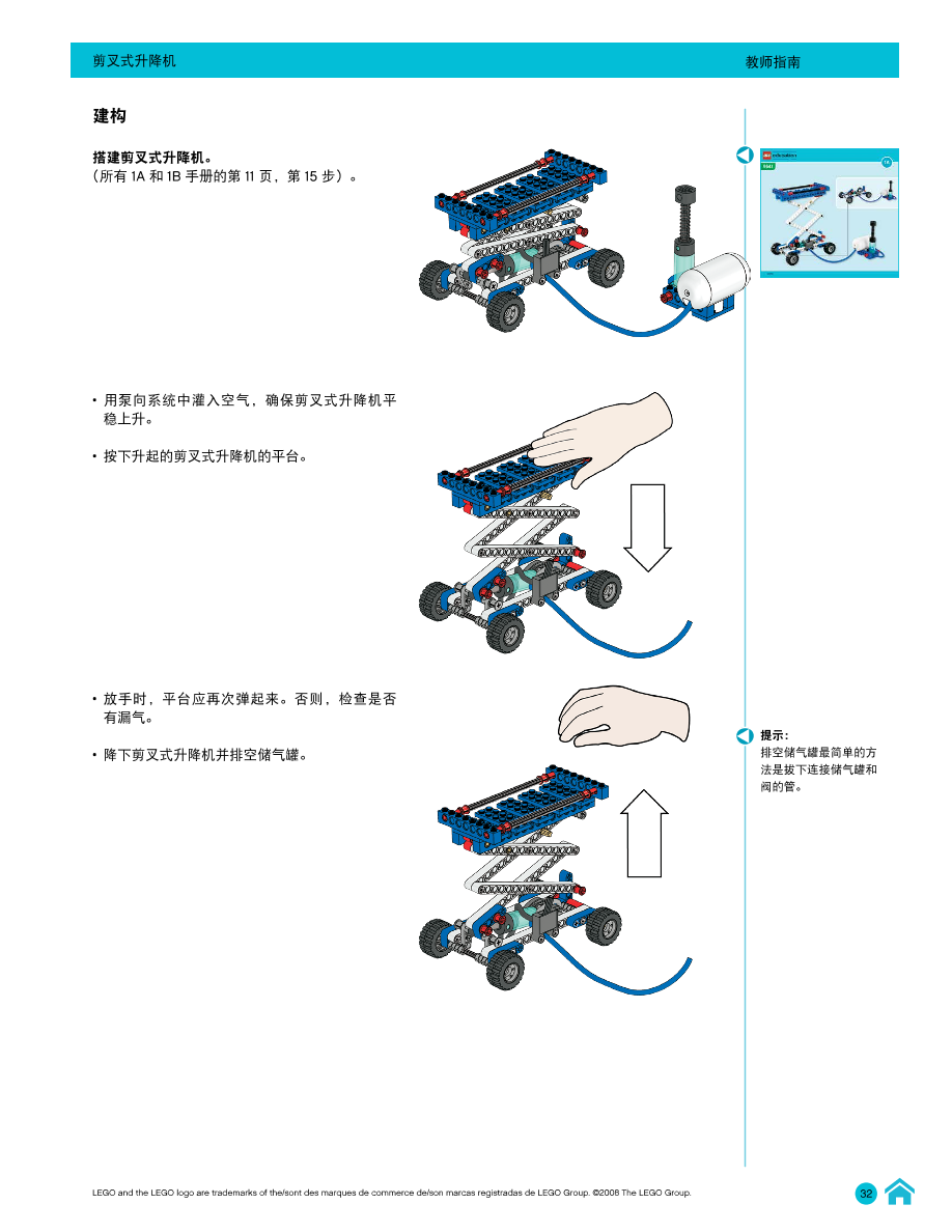 01剪叉式升降机-教师指南.pdf 01剪叉式升降机-教师指南.pdf
