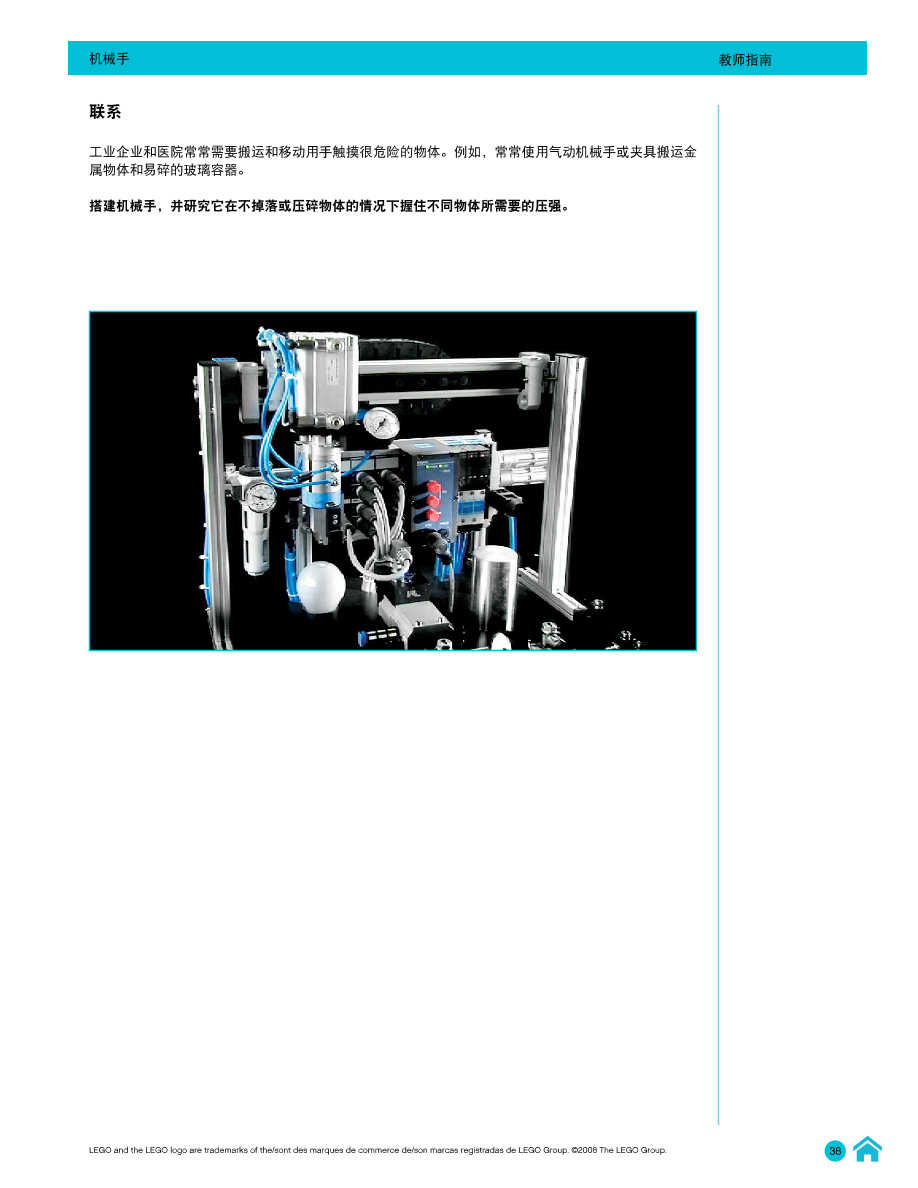 02机械手-教师指南.pdf 02机械手-教师指南.pdf