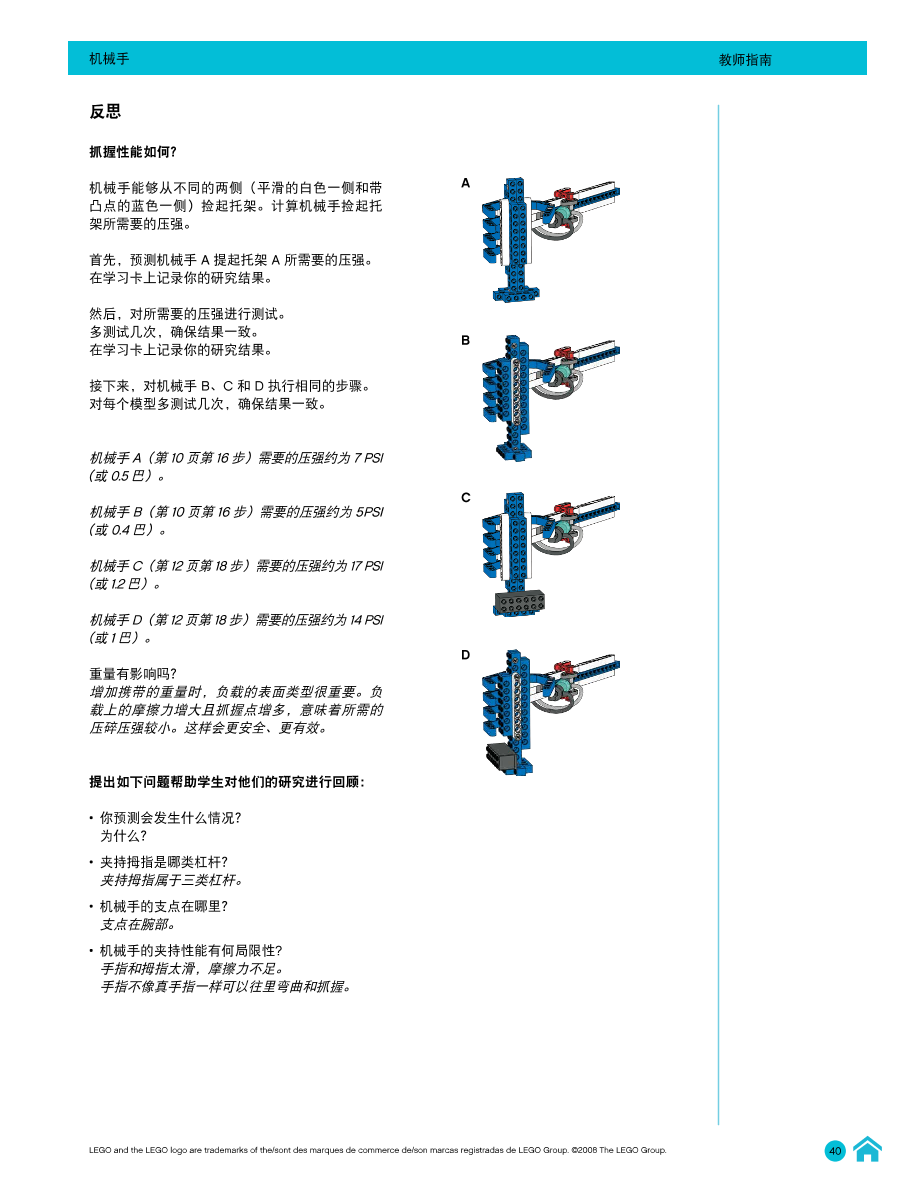 02机械手-教师指南.pdf 02机械手-教师指南.pdf