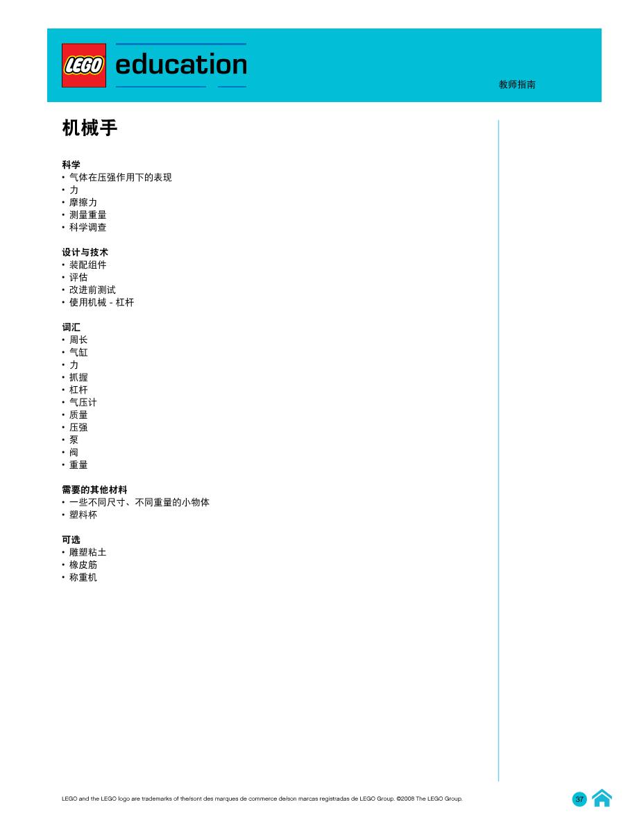 02机械手-教师指南.pdf 02机械手-教师指南.pdf