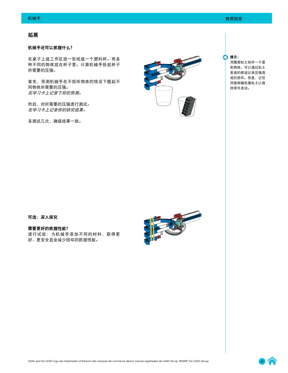 02机械手-教师指南.pdf 02机械手-教师指南.pdf