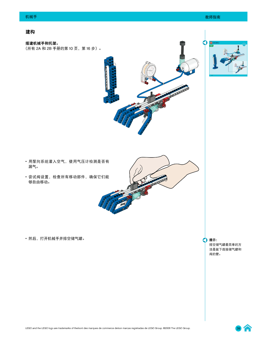 02机械手-教师指南.pdf 02机械手-教师指南.pdf