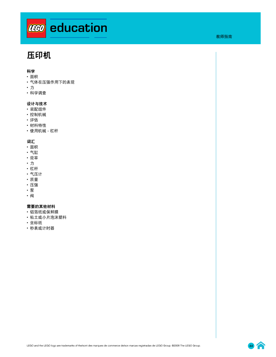 03压印机-教师指南.pdf 03压印机-教师指南.pdf