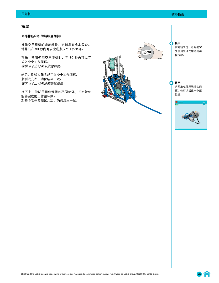 03压印机-教师指南.pdf 03压印机-教师指南.pdf