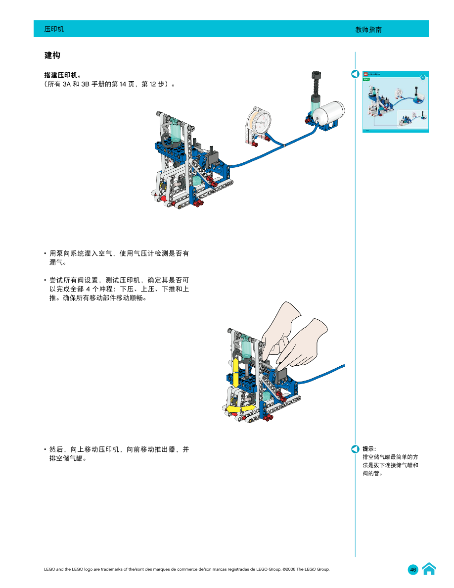03压印机-教师指南.pdf 03压印机-教师指南.pdf