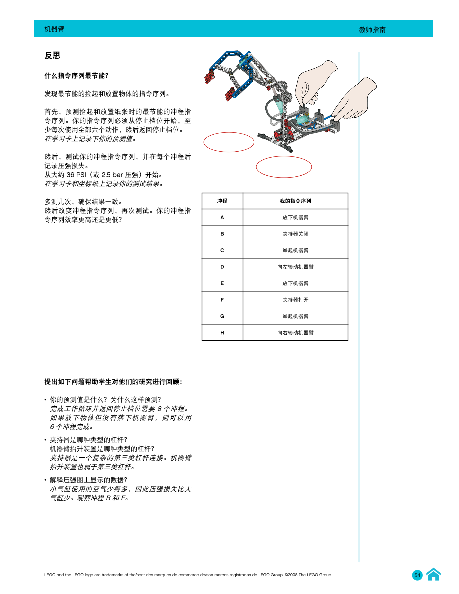 04机器臂-教师指南.pdf 04机器臂-教师指南.pdf