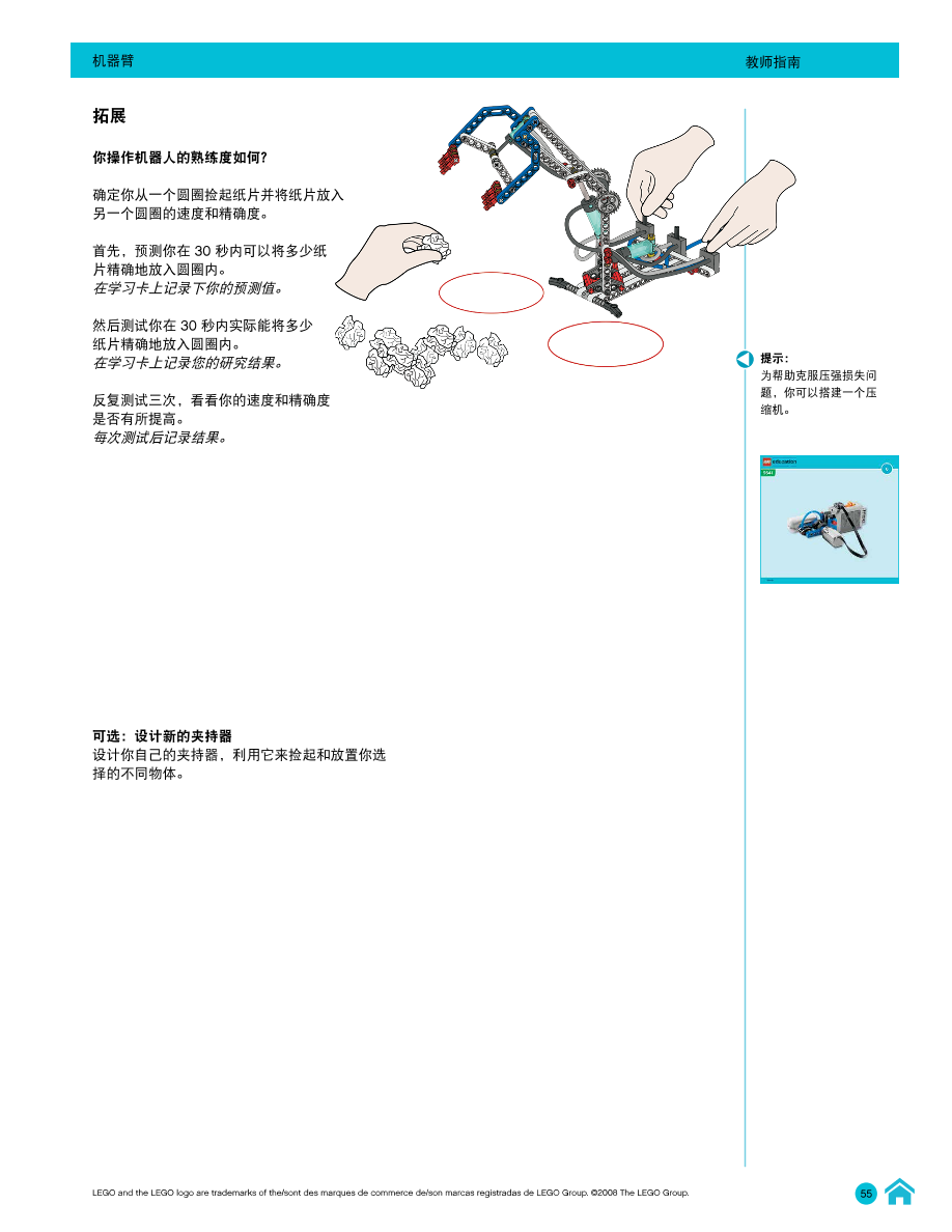 04机器臂-教师指南.pdf 04机器臂-教师指南.pdf