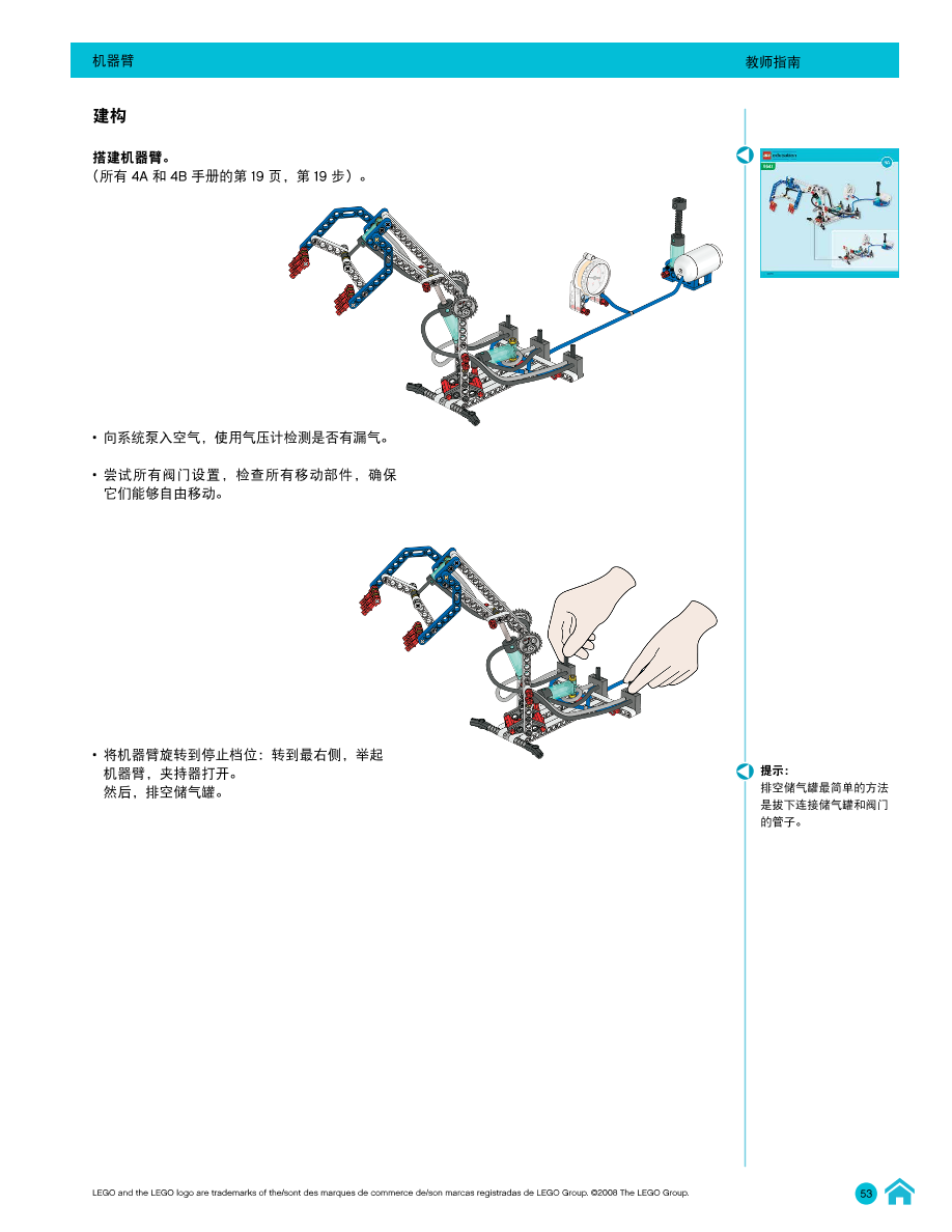 04机器臂-教师指南.pdf 04机器臂-教师指南.pdf