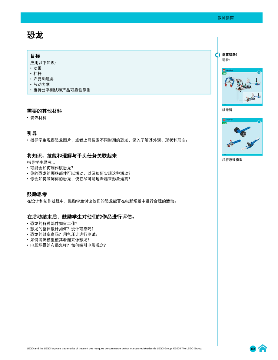 05恐龙-教师指南.pdf 05恐龙-教师指南.pdf