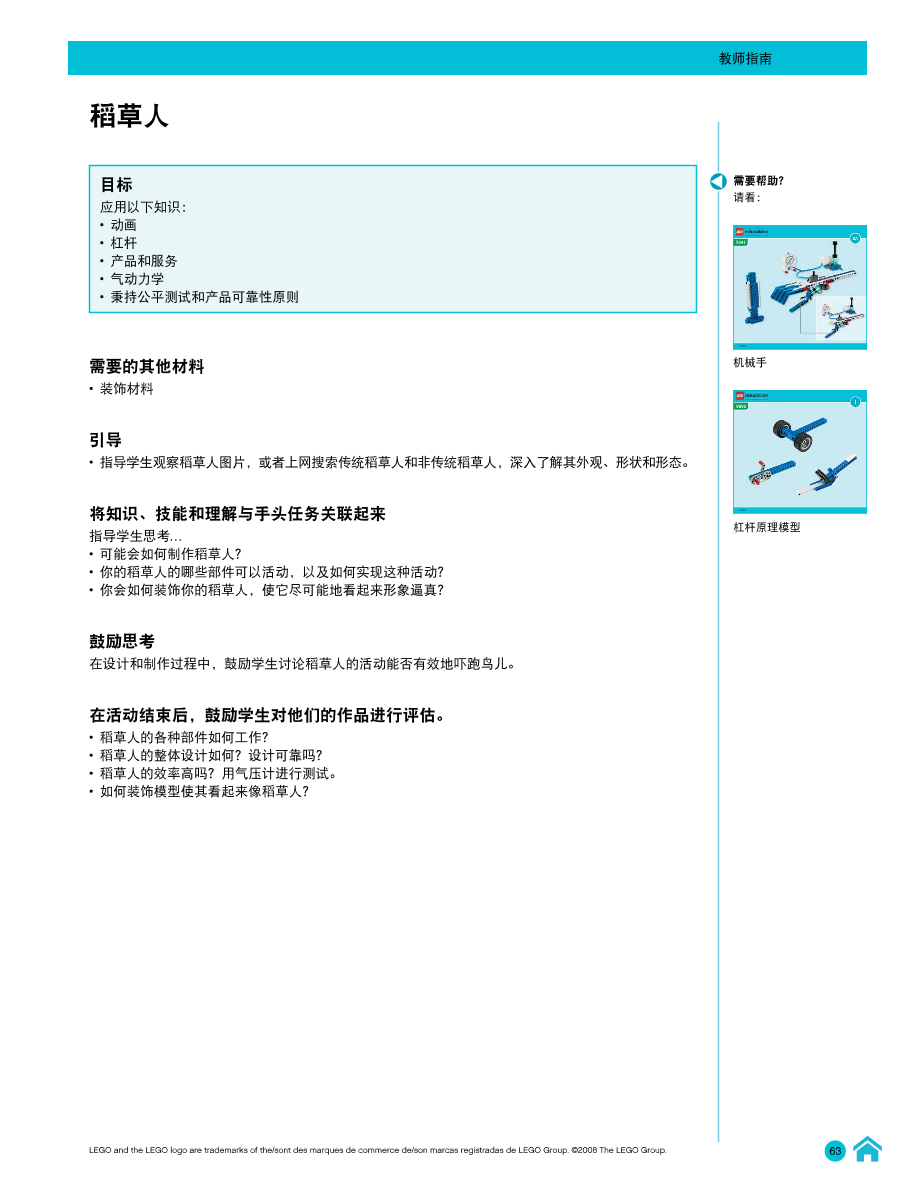 06稻草人-教师指南.pdf 06稻草人-教师指南.pdf