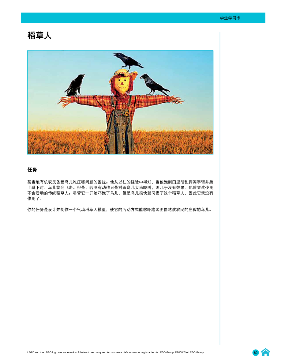 06稻草人-教师指南.pdf 06稻草人-教师指南.pdf