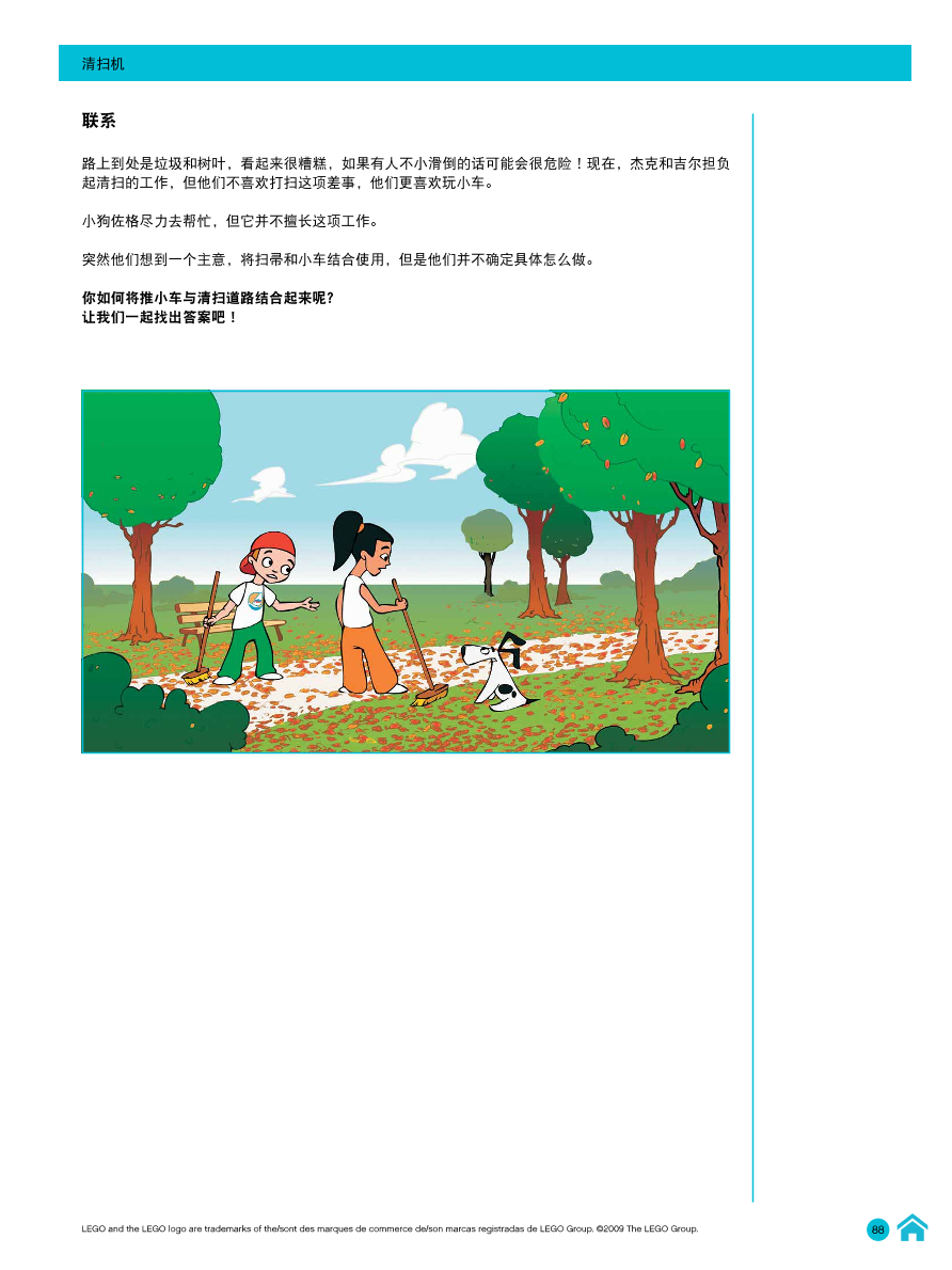 01清扫机-教师指南.pdf 01清扫机-教师指南.pdf