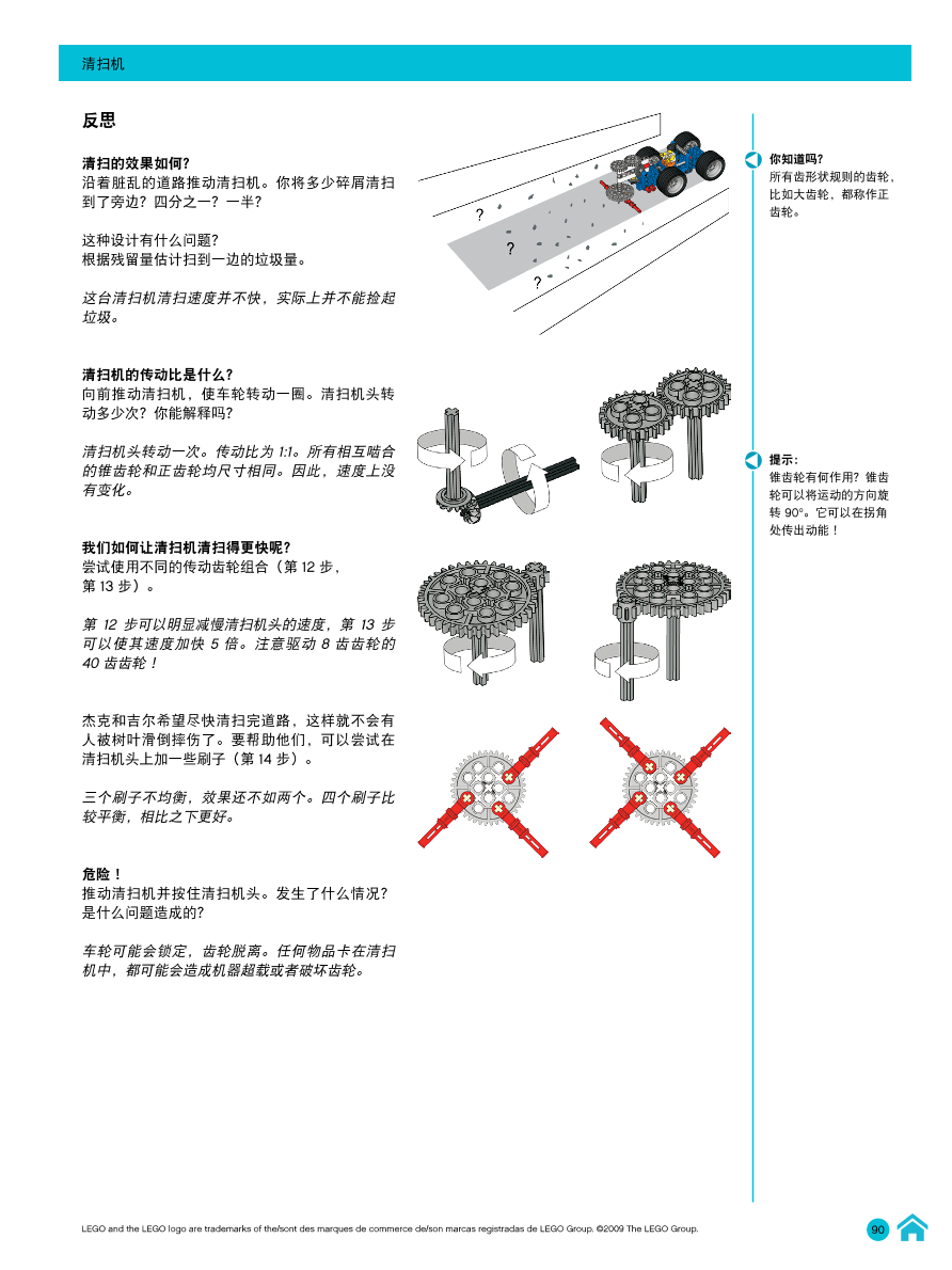 01清扫机-教师指南.pdf 01清扫机-教师指南.pdf