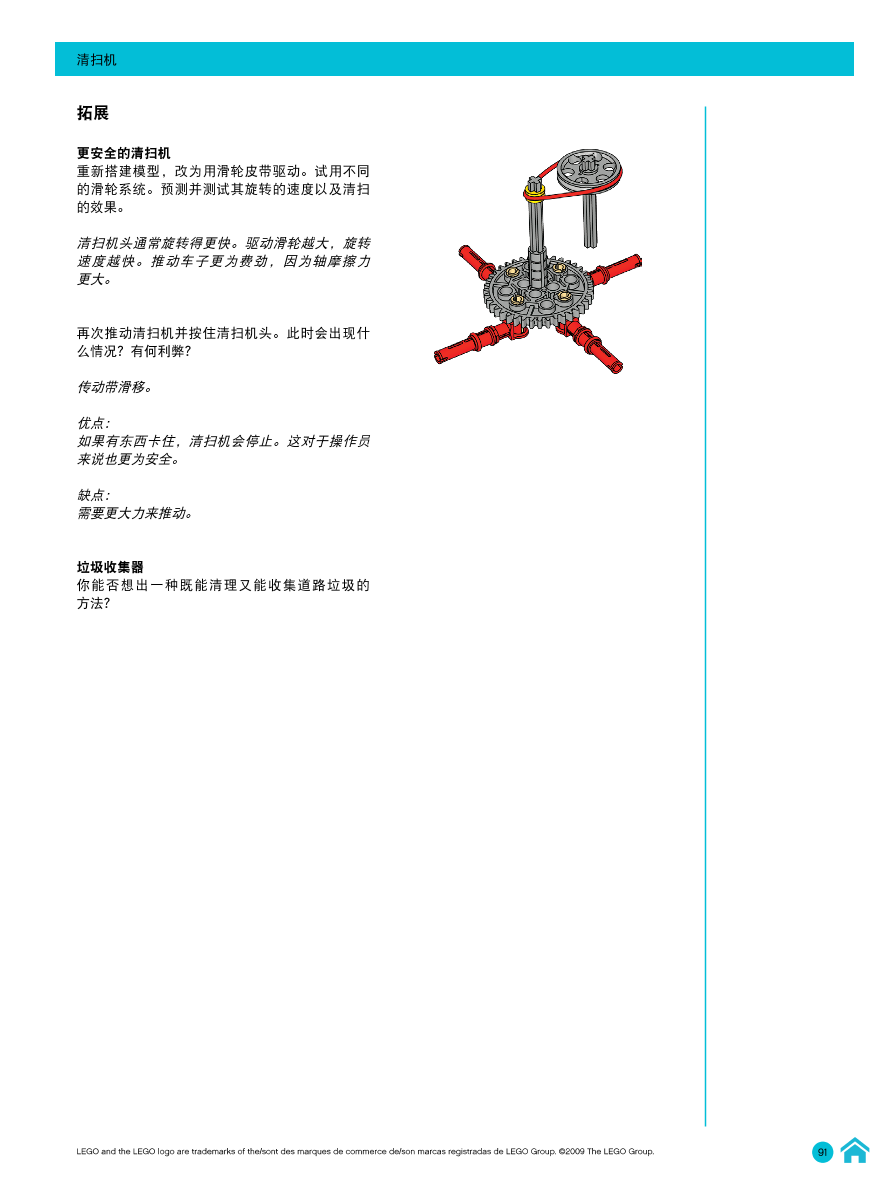 01清扫机-教师指南.pdf 01清扫机-教师指南.pdf