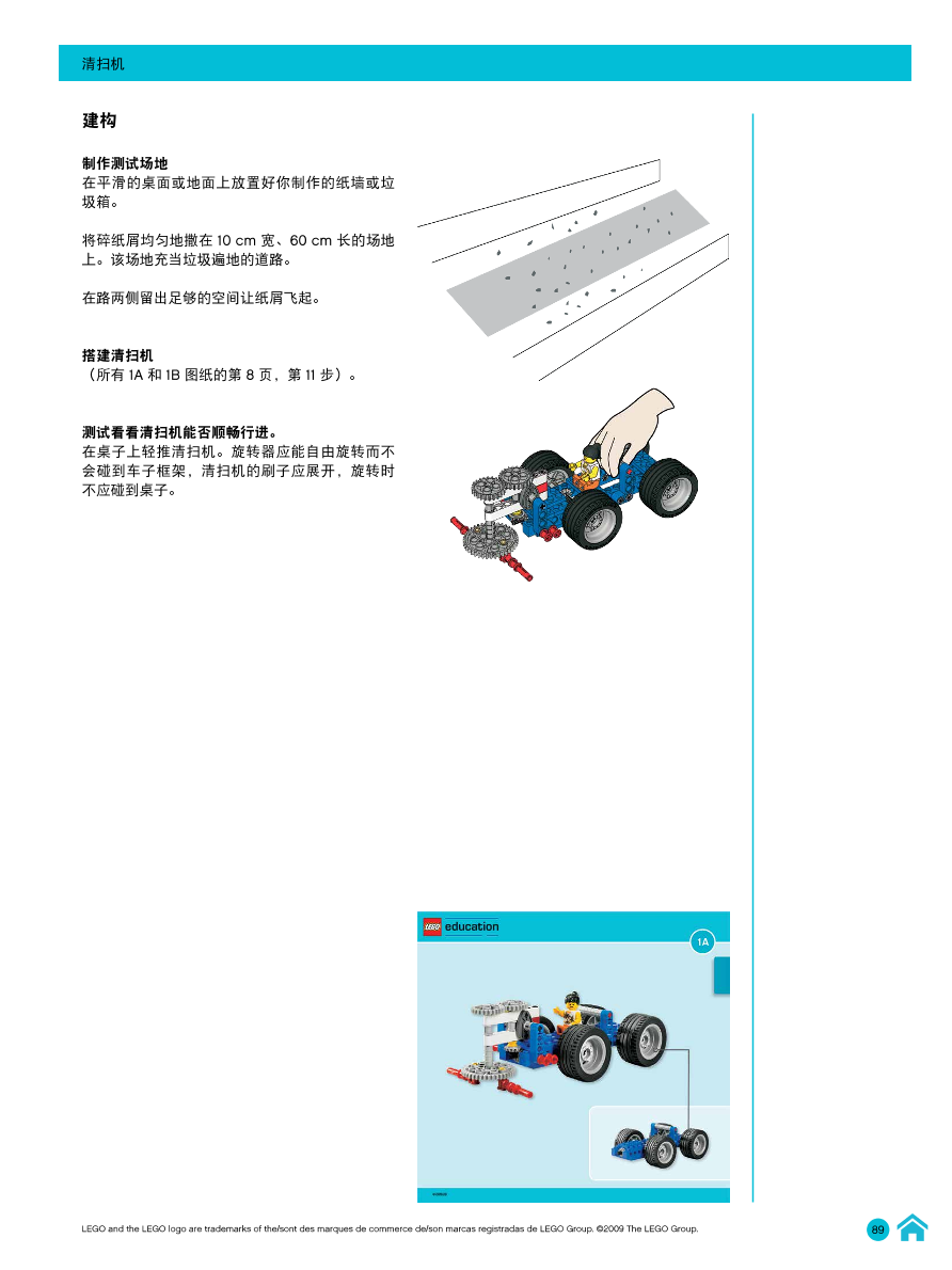 01清扫机-教师指南.pdf 01清扫机-教师指南.pdf