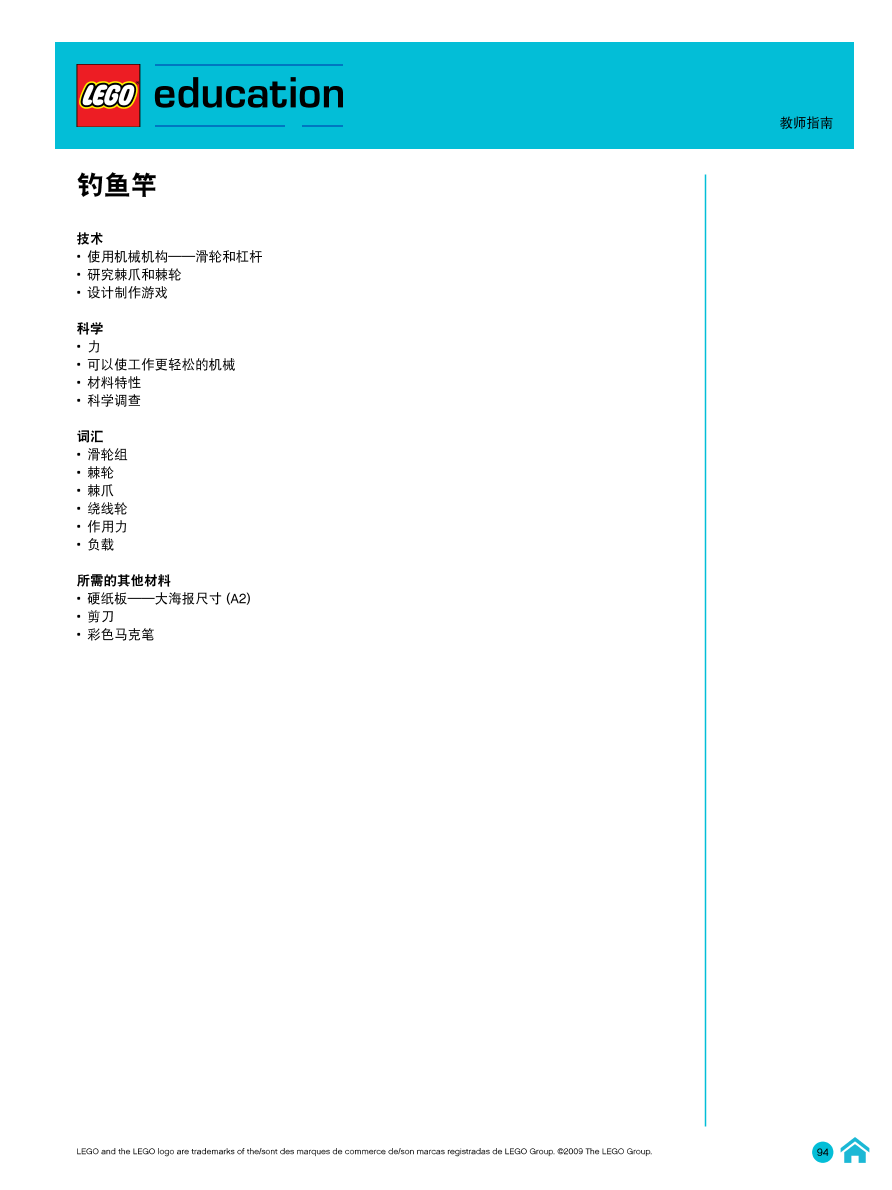 02钓鱼杆-教师指南.pdf 02钓鱼杆-教师指南.pdf