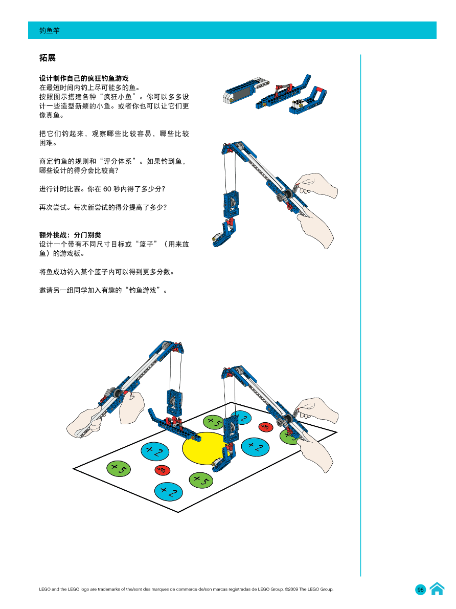 02钓鱼杆-教师指南.pdf 02钓鱼杆-教师指南.pdf