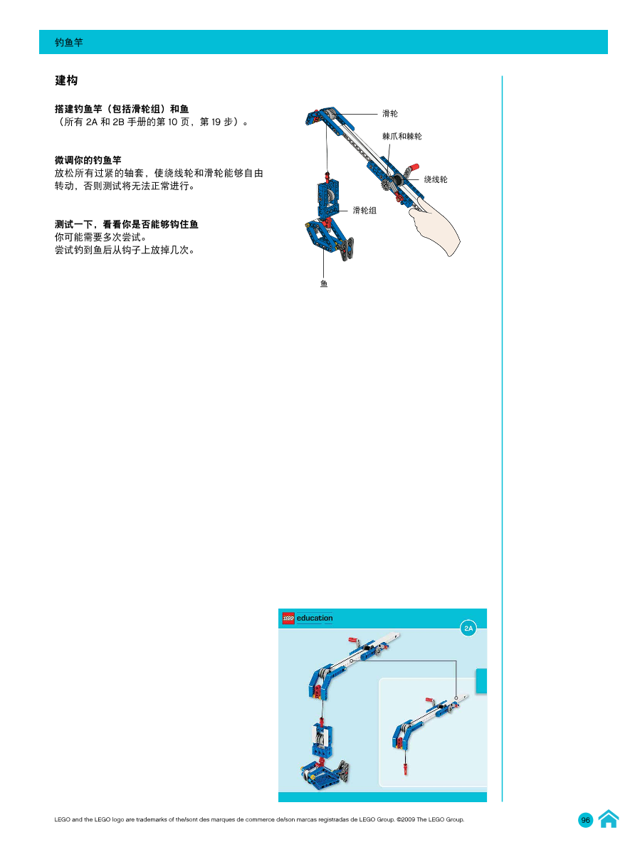 02钓鱼杆-教师指南.pdf 02钓鱼杆-教师指南.pdf
