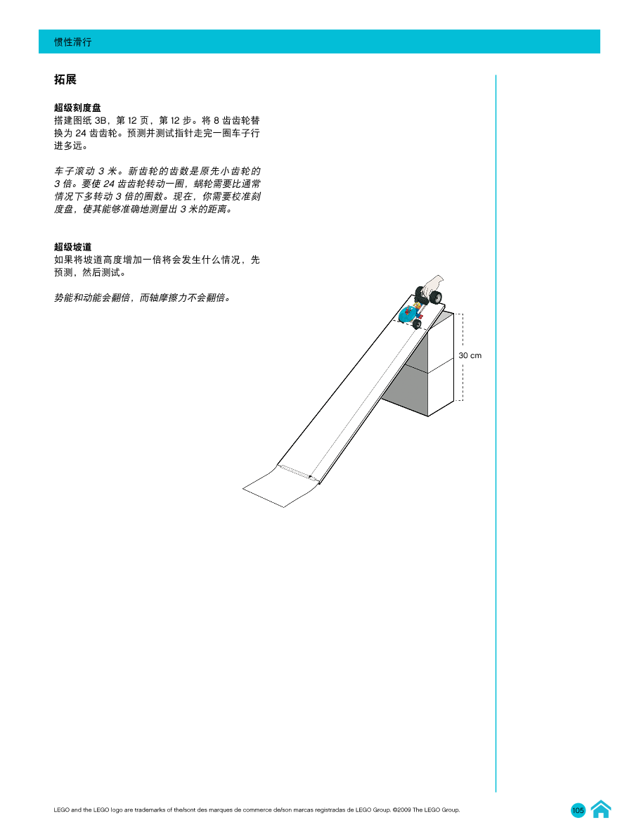 03惯性车-教师指南.pdf 03惯性车-教师指南.pdf