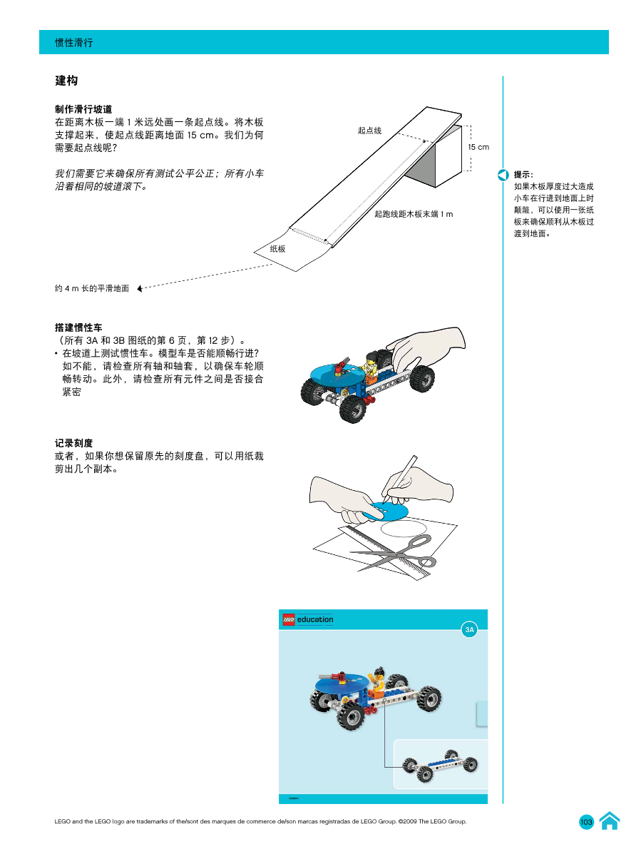 03惯性车-教师指南.pdf 03惯性车-教师指南.pdf