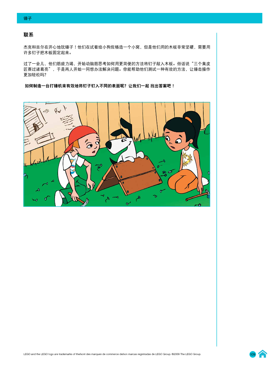04打锤机-教师指南.pdf 04打锤机-教师指南.pdf