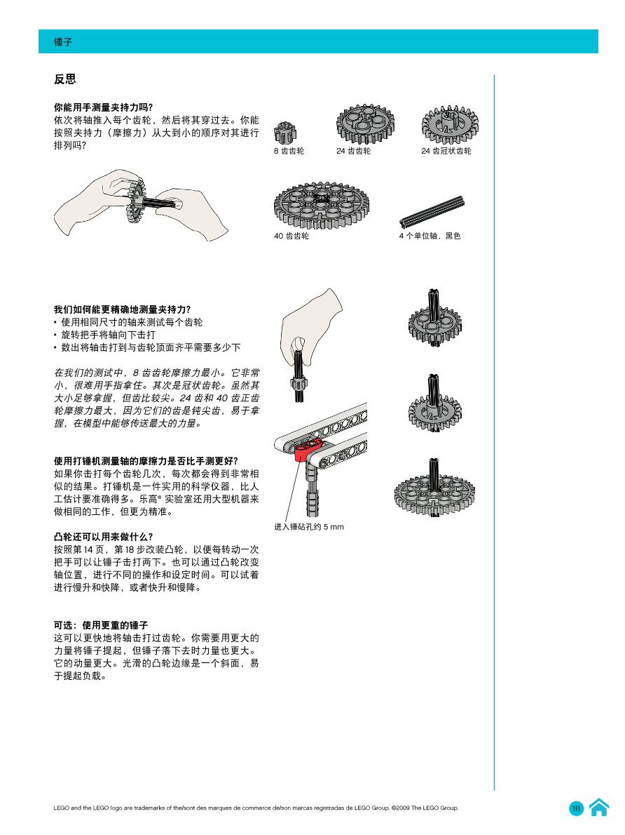 04打锤机-教师指南.pdf 04打锤机-教师指南.pdf