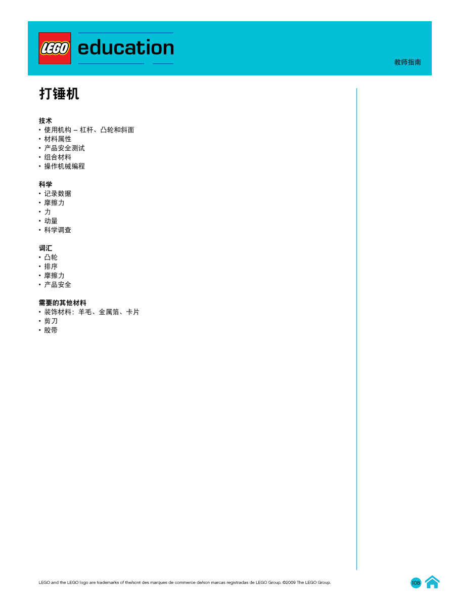 04打锤机-教师指南.pdf 04打锤机-教师指南.pdf