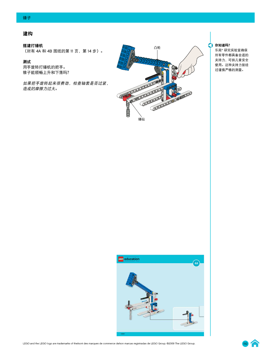 04打锤机-教师指南.pdf 04打锤机-教师指南.pdf