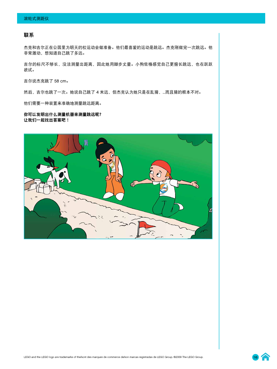 05滚轮式测距仪-教师指南.pdf 05滚轮式测距仪-教师指南.pdf