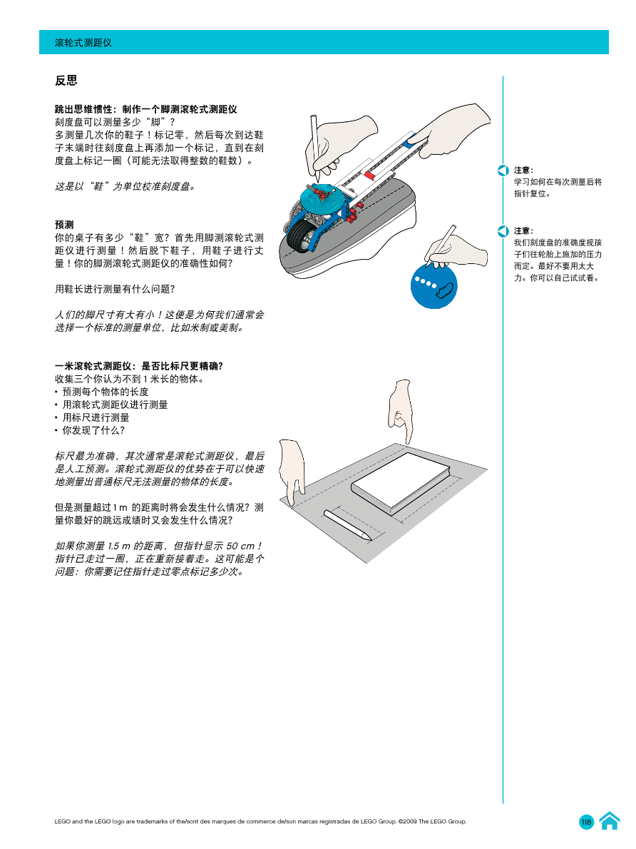 05滚轮式测距仪-教师指南.pdf 05滚轮式测距仪-教师指南.pdf