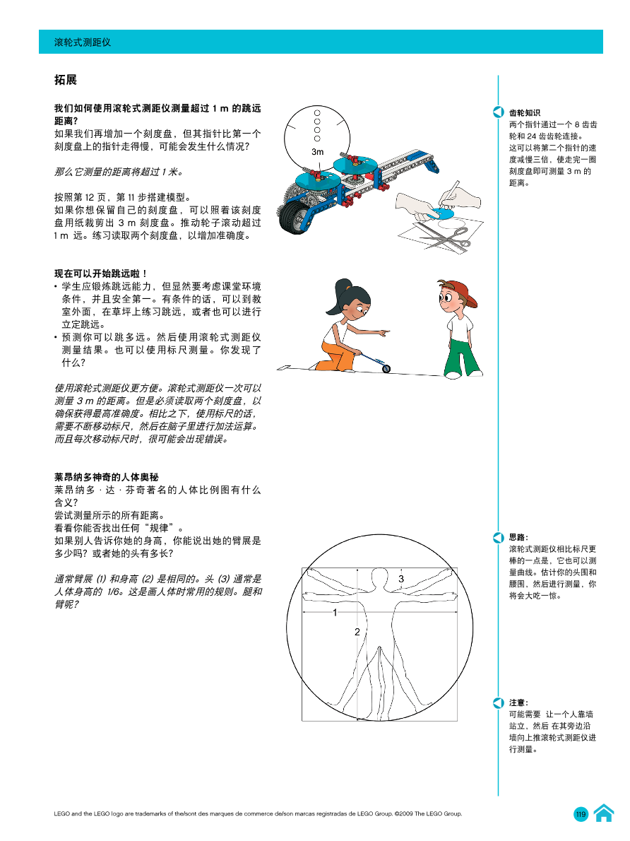 05滚轮式测距仪-教师指南.pdf 05滚轮式测距仪-教师指南.pdf
