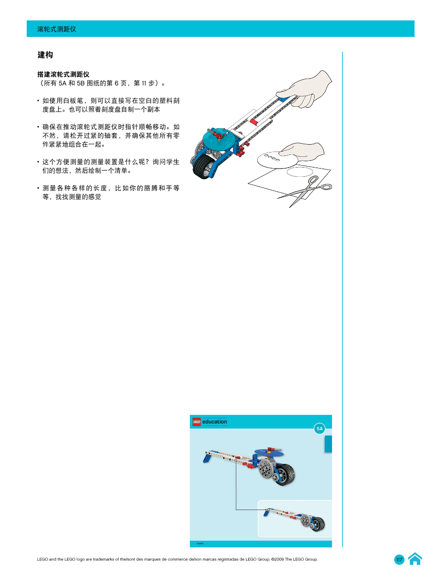 05滚轮式测距仪-教师指南.pdf 05滚轮式测距仪-教师指南.pdf