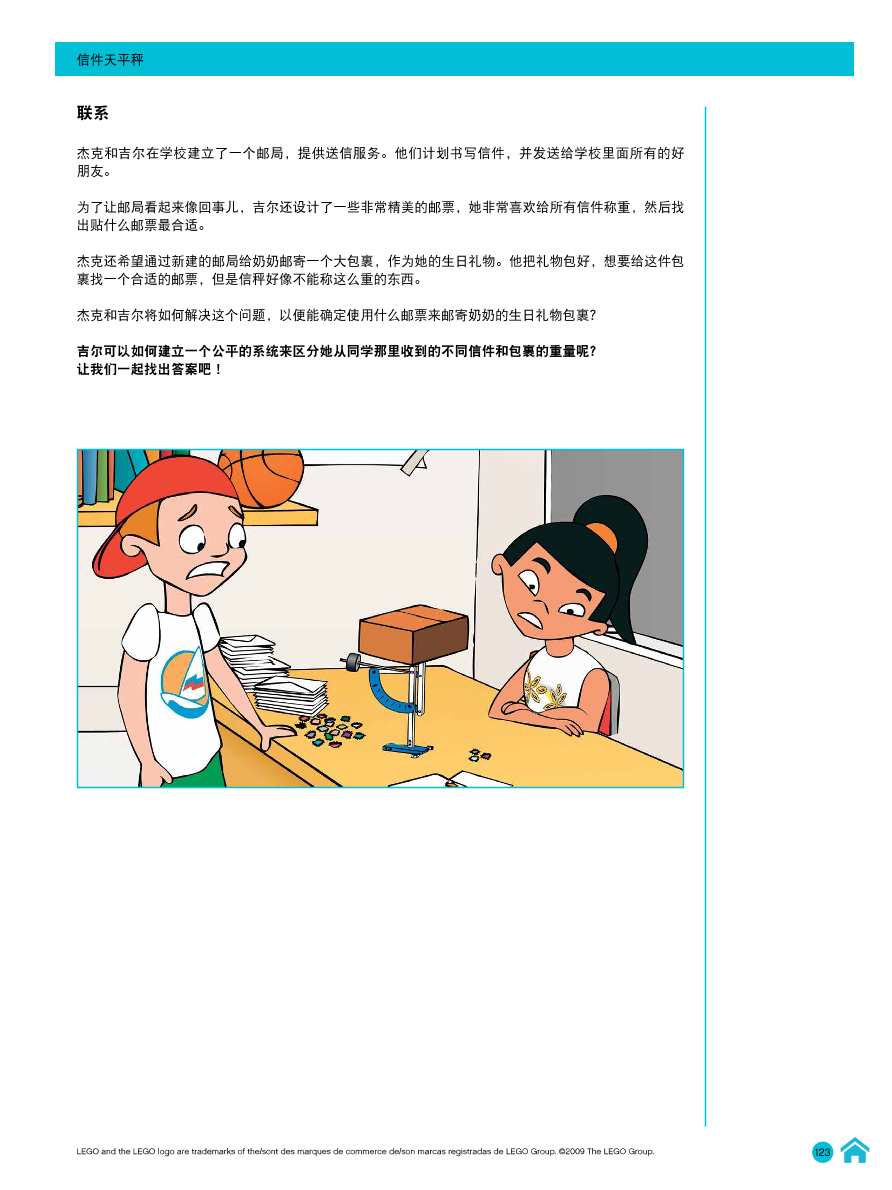 06信件天平秤-教师指南.pdf 06信件天平秤-教师指南.pdf