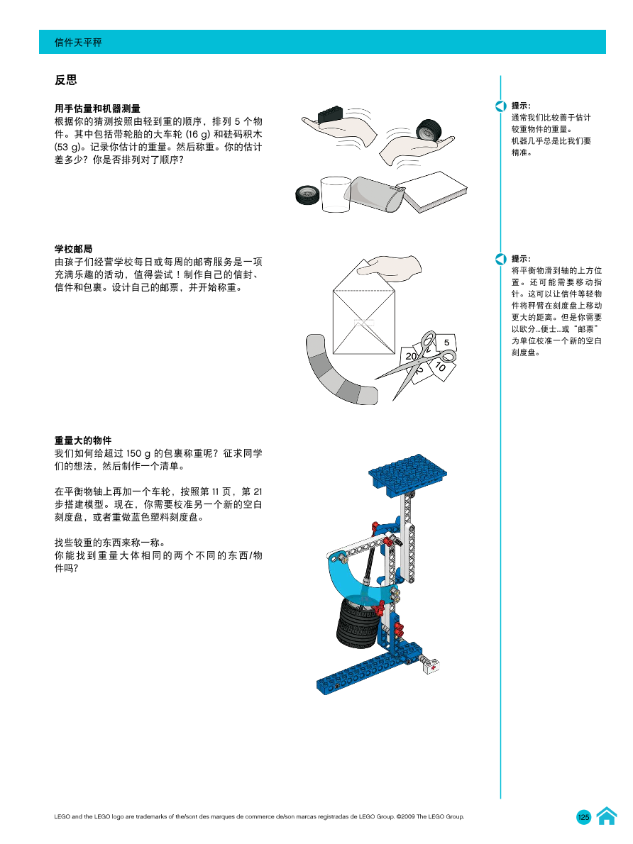 06信件天平秤-教师指南.pdf 06信件天平秤-教师指南.pdf