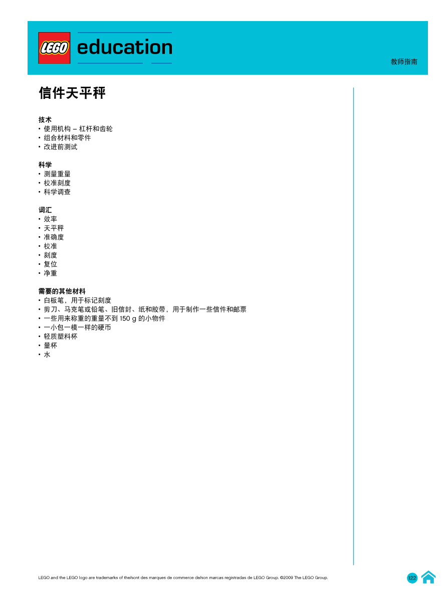 06信件天平秤-教师指南.pdf 06信件天平秤-教师指南.pdf