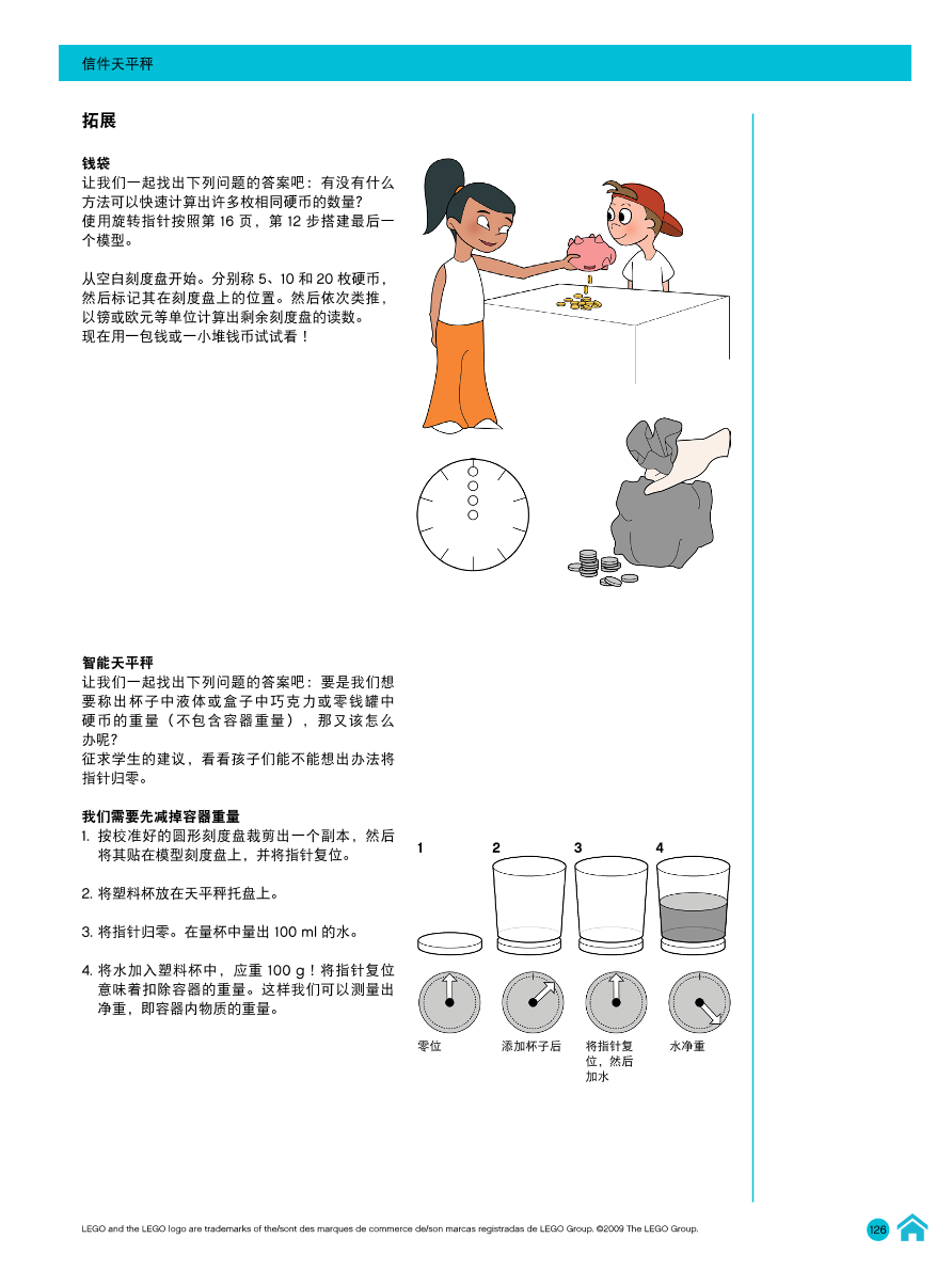 06信件天平秤-教师指南.pdf 06信件天平秤-教师指南.pdf