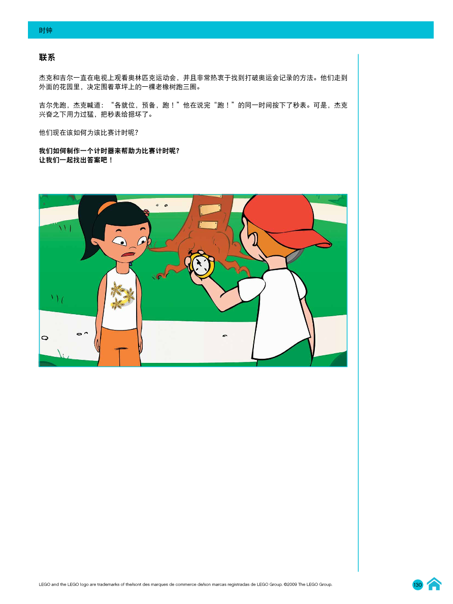 07时钟-教师指南.pdf 07时钟-教师指南.pdf