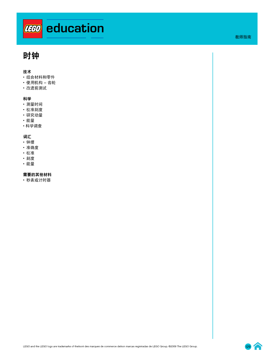 07时钟-教师指南.pdf 07时钟-教师指南.pdf