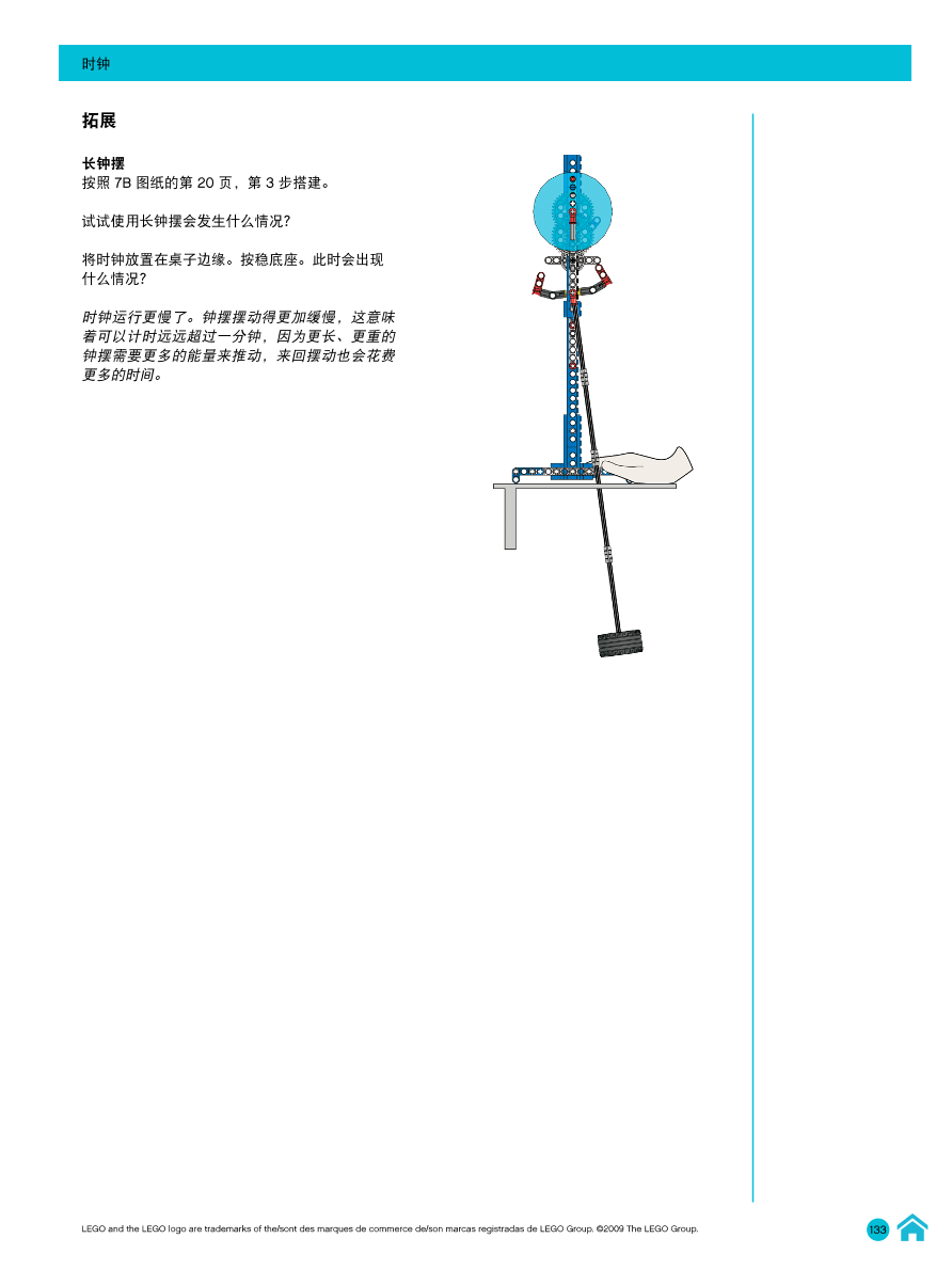 07时钟-教师指南.pdf 07时钟-教师指南.pdf