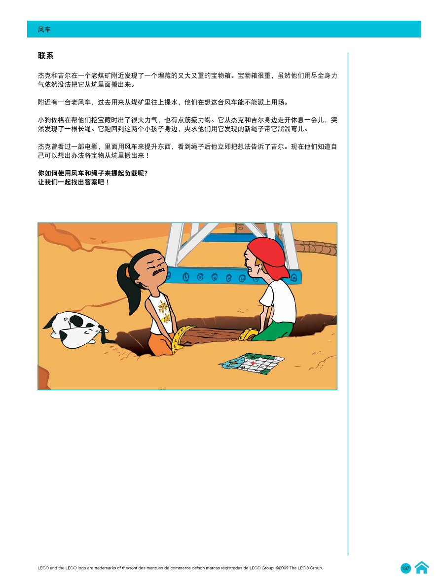 08风车-教师指南.pdf 08风车-教师指南.pdf