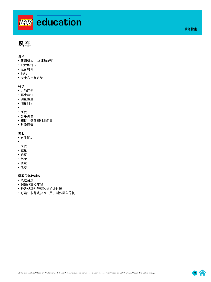 08风车-教师指南.pdf 08风车-教师指南.pdf