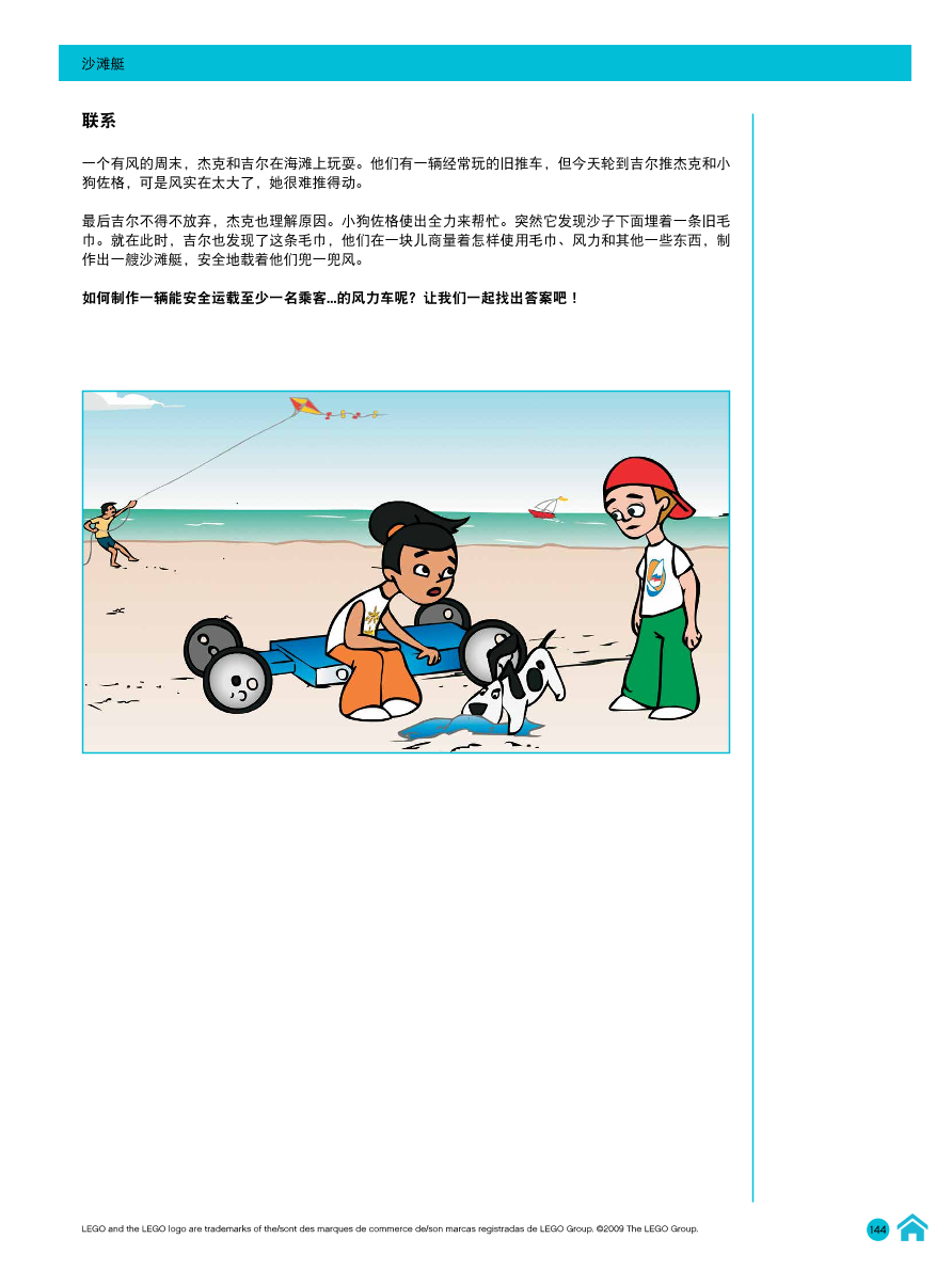 09沙滩艇-教师指南.pdf 09沙滩艇-教师指南.pdf