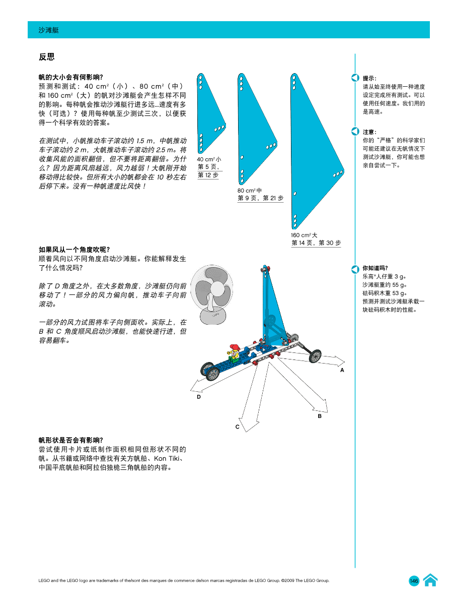 09沙滩艇-教师指南.pdf 09沙滩艇-教师指南.pdf
