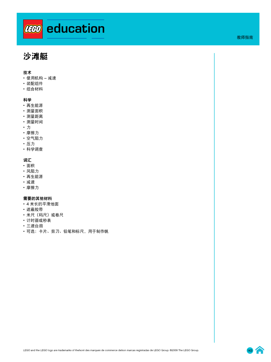 09沙滩艇-教师指南.pdf 09沙滩艇-教师指南.pdf