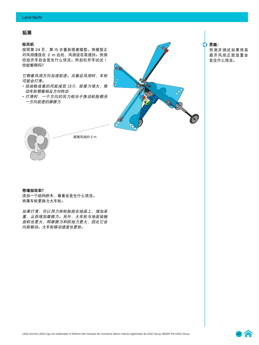 09沙滩艇-教师指南.pdf 09沙滩艇-教师指南.pdf