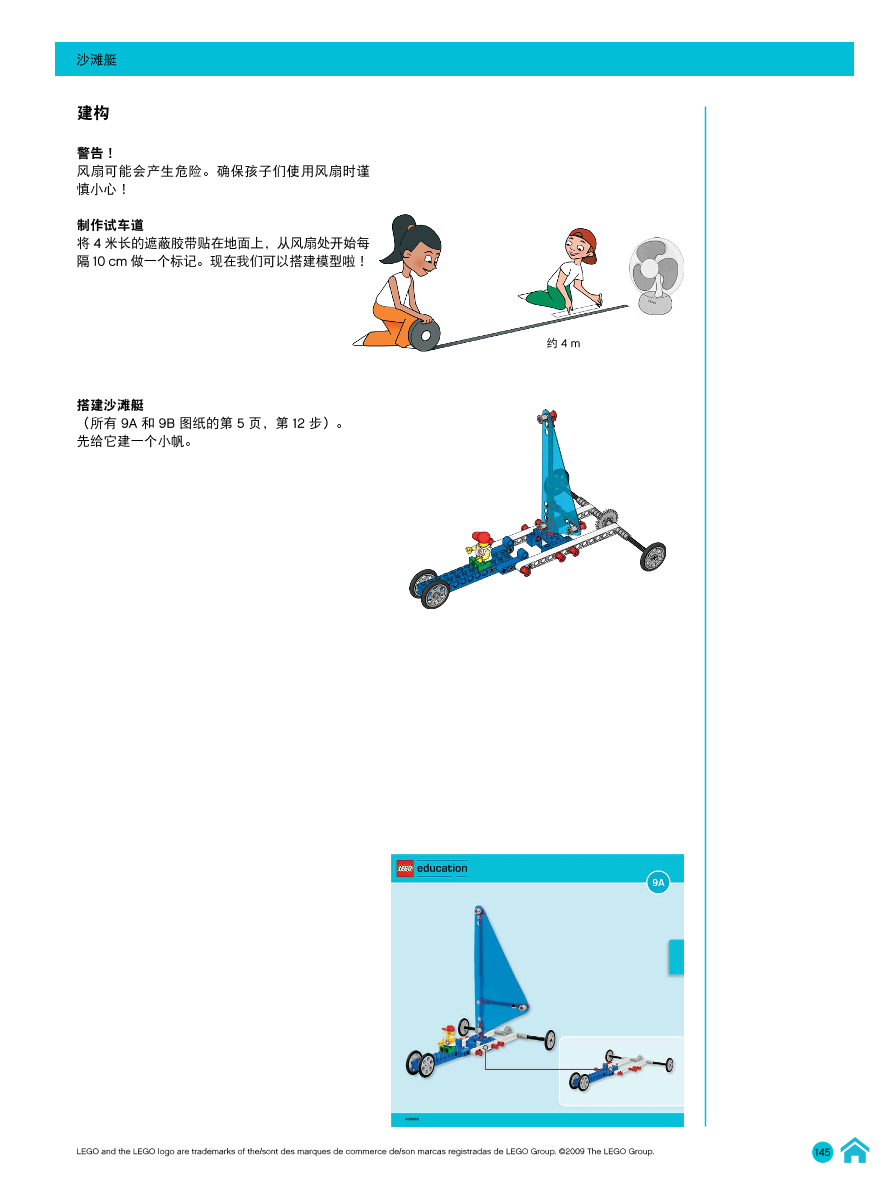 09沙滩艇-教师指南.pdf 09沙滩艇-教师指南.pdf