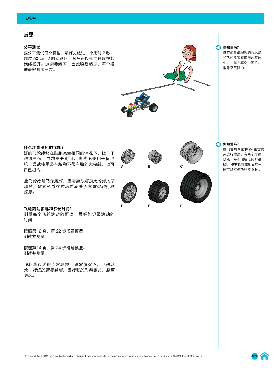 10飞轮车-教师指南.pdf 10飞轮车-教师指南.pdf