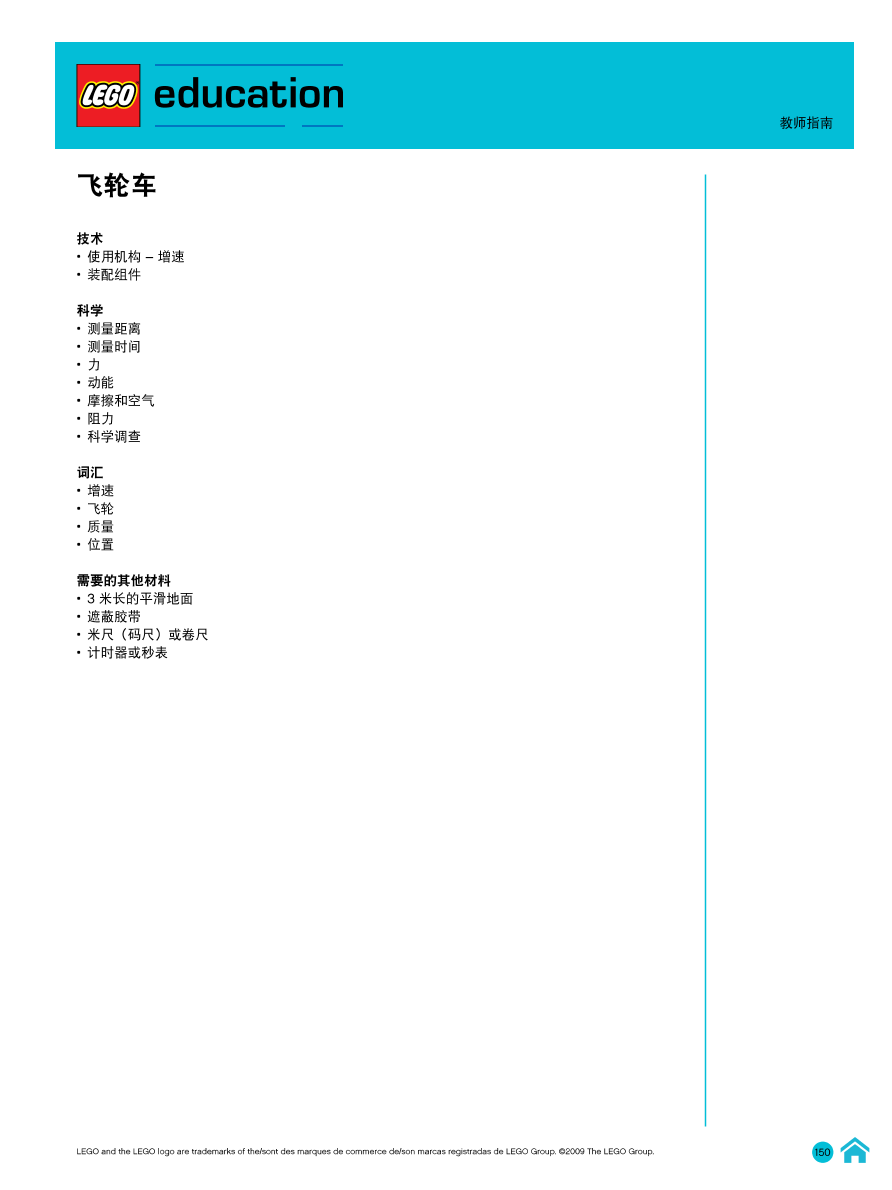 10飞轮车-教师指南.pdf 10飞轮车-教师指南.pdf