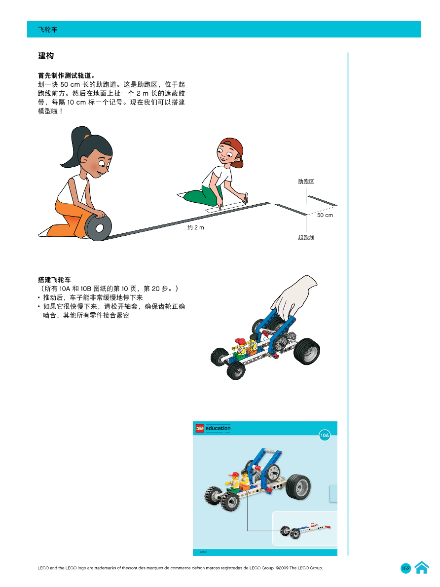 10飞轮车-教师指南.pdf 10飞轮车-教师指南.pdf